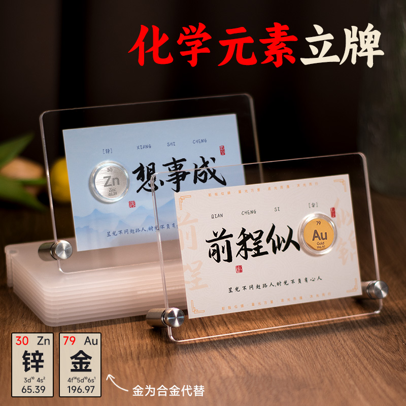 真化学元素创意立牌摆件定制