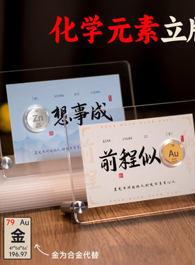 真化学元素创意立牌摆件定制