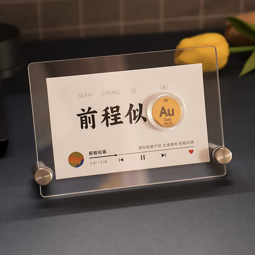 创意化学元素生日礼物高中男生考研送老师学生纪念品班级定制毕业