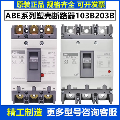 原装LS塑壳断路器ABE53B 63B 103B 203B 403B 603B 803B空气开关