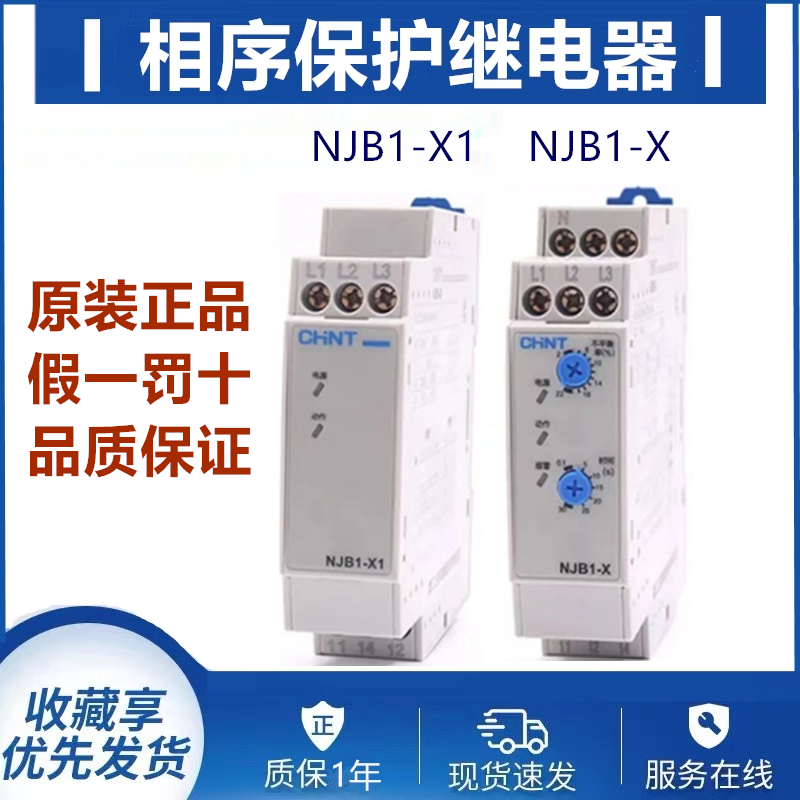 正泰NJB1-X1相序与断相保护继电器NJB1-X 三3相不平衡保护器380V