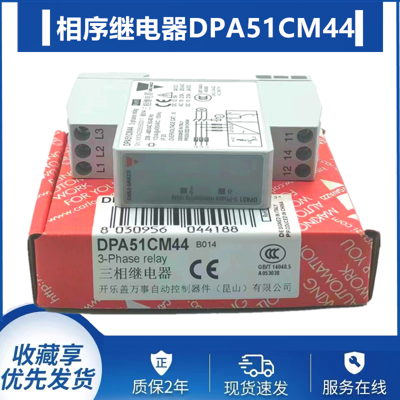正品CARLO GAVAZZI瑞士佳乐相序继电器DPA51CM44B014 B018T B019T