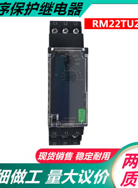 正品施耐德相序继电器RM22TU23 缺相欠压相序继电器 替代RM4TU02