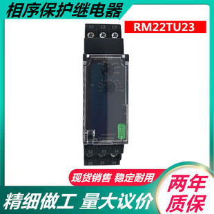 缺相欠压相序继电器 替代RM4TU02 施耐德相序继电器RM22TU23 正品
