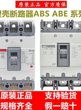 正品LS塑壳断路器ABS ABE53B 63B 103B 203B 403B 603B 803B 33B
