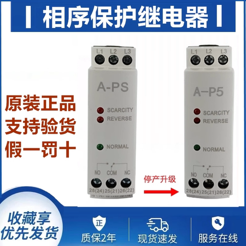 原装A-PS相序保护继电器A-P5三相380V断相反相保护器