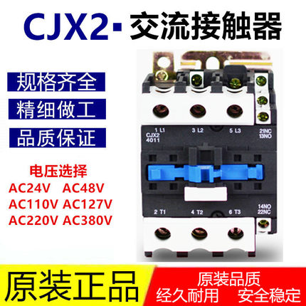 原装交流接触器CJX2-4011 5011 6511 8011 9511 09 12 18 25 3210