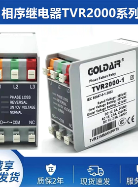 相序保护继电器TVR2000-1 TVR2000Z-1 TVR2000Z-NQM 2 3 4 9 ZP-1