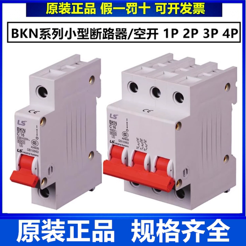 正品LS产电小型空开BKN/BK63N-1P/2P/3P/4P BKH-b断路器 C32 C63