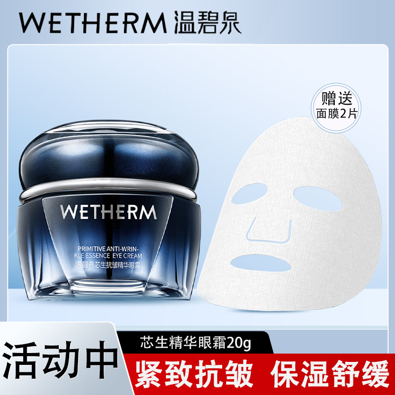 温碧泉芯生抗皱眼霜改善眼周干燥提拉紧致眼部保湿舒缓精华眼霜女