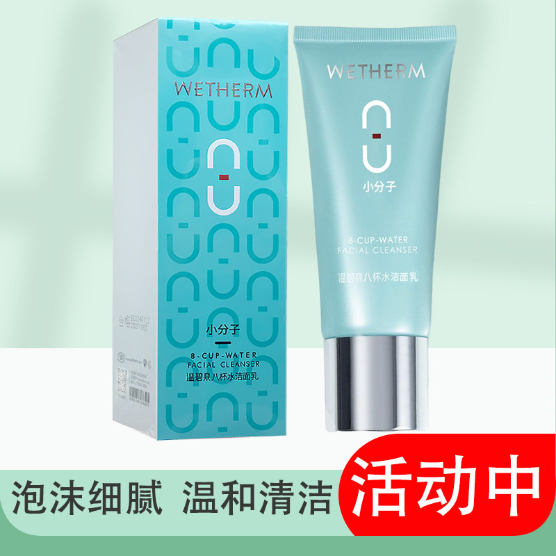 温碧泉八杯水洁面乳温和清洁面部肌肤油脂洗后不紧绷泡沫洗面奶女