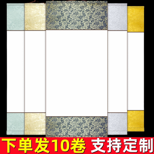 全绫布精裱空白书画卷轴