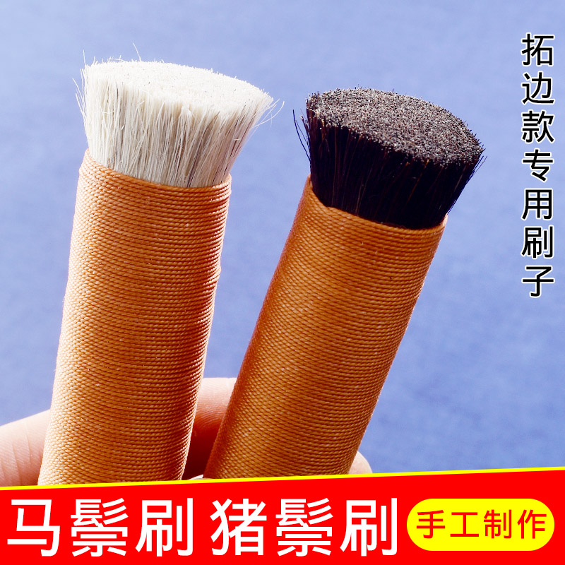 加密马毛刷印章拓印工具拓边款碑帖猪棕老虎金石篆刻材料抛光刷子