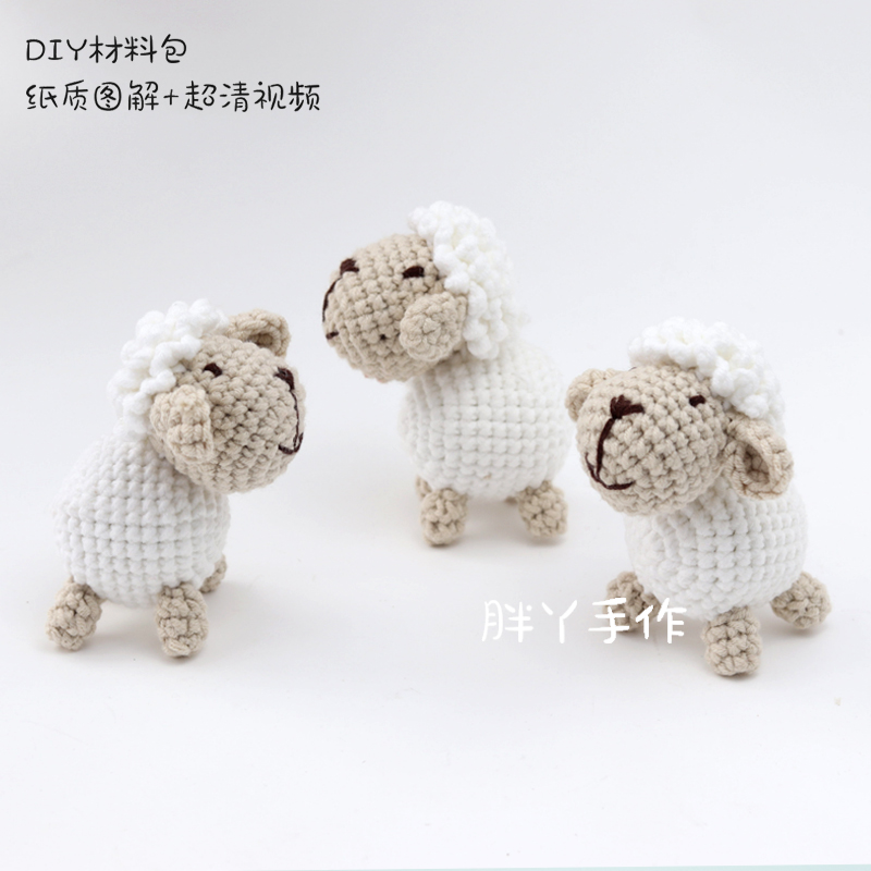 胖丫手作 钩针编织毛线玩偶材料包手工diy制作小绵羊成品礼物自制
