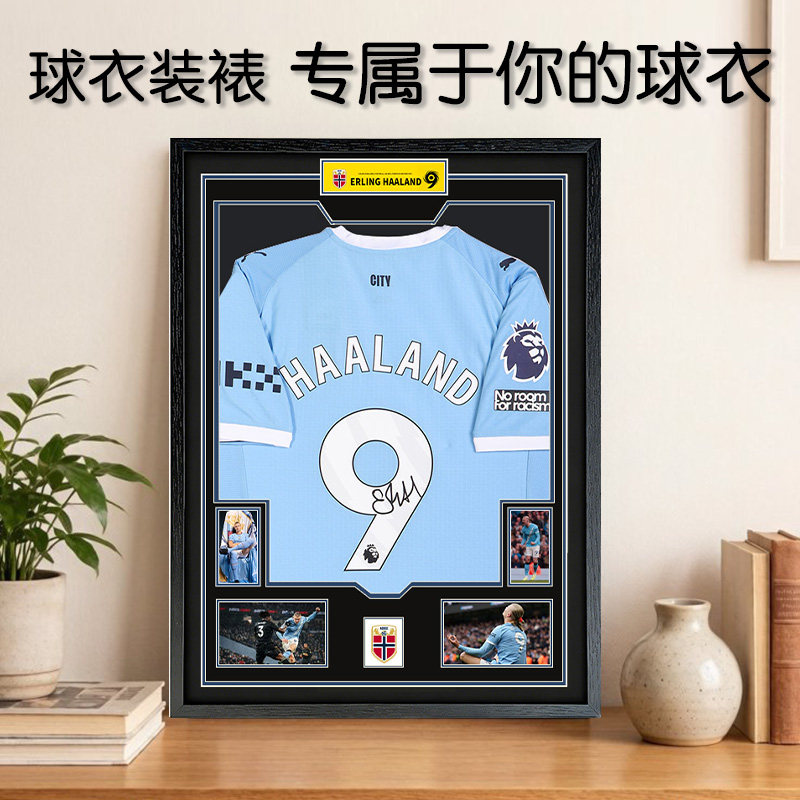 哈兰德含球衣定制签名足球球星球衣装裱展示框相框送球迷男友礼物