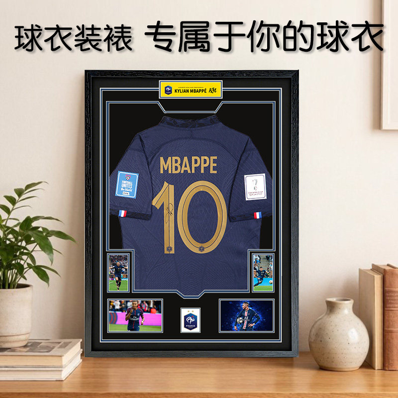 姆巴佩含球衣定制签名足球球星球衣装裱展示框相框送球迷男友礼物