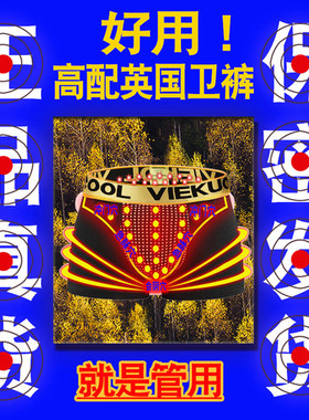 4条高配正品英国卫裤平角内裤男