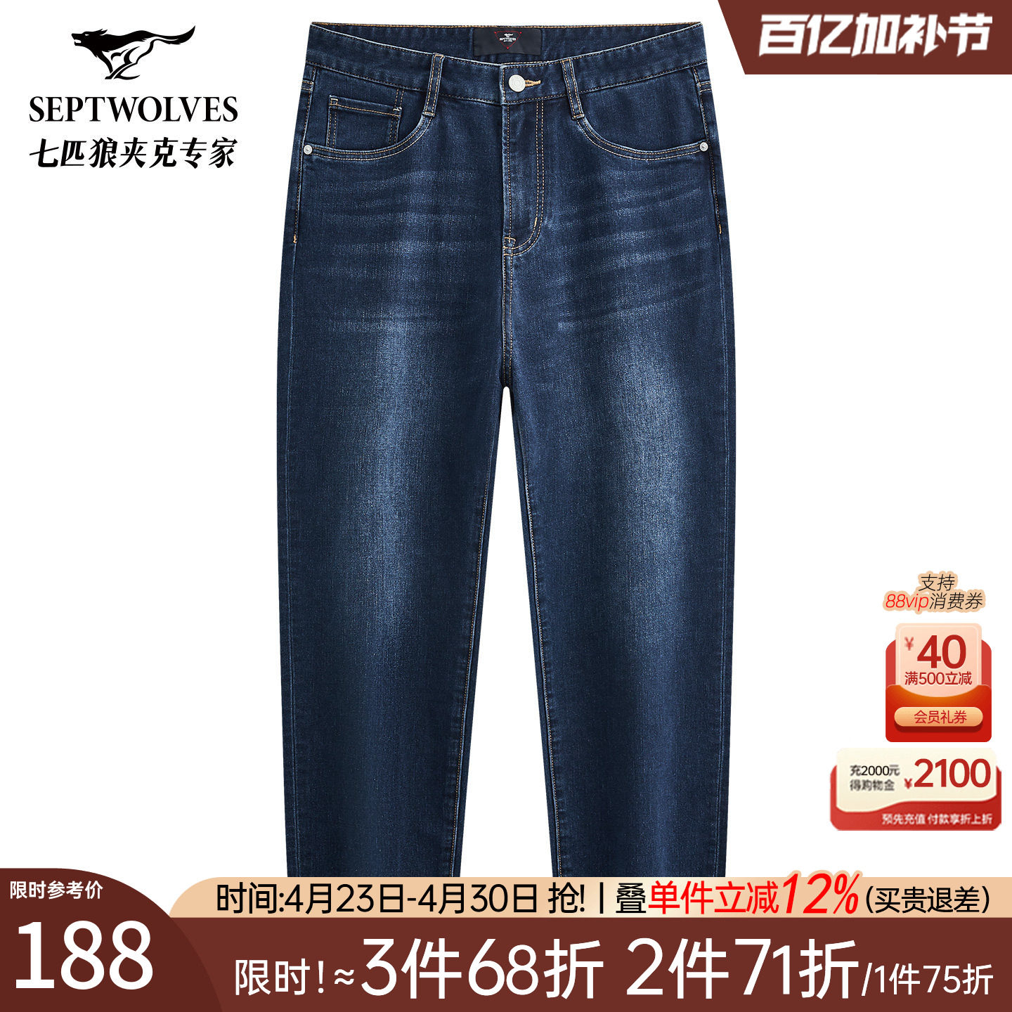 七匹狼水洗休闲合体深蓝牛仔裤2026夏季新款舒适耐磨透气裤子男装