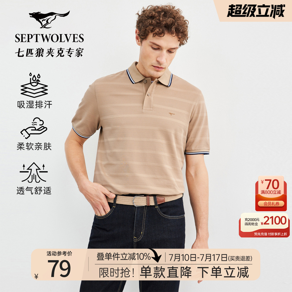 七匹狼短袖Polo衫男2025夏季新款亲肤翻领绣花透气T恤休闲上衣男