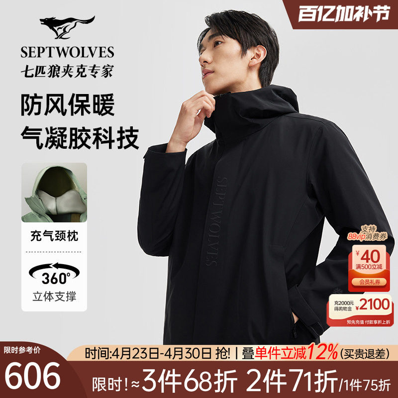 七匹狼连帽夹克男士秋季新款仿冲锋衣户外防水茄克外套休闲男装潮