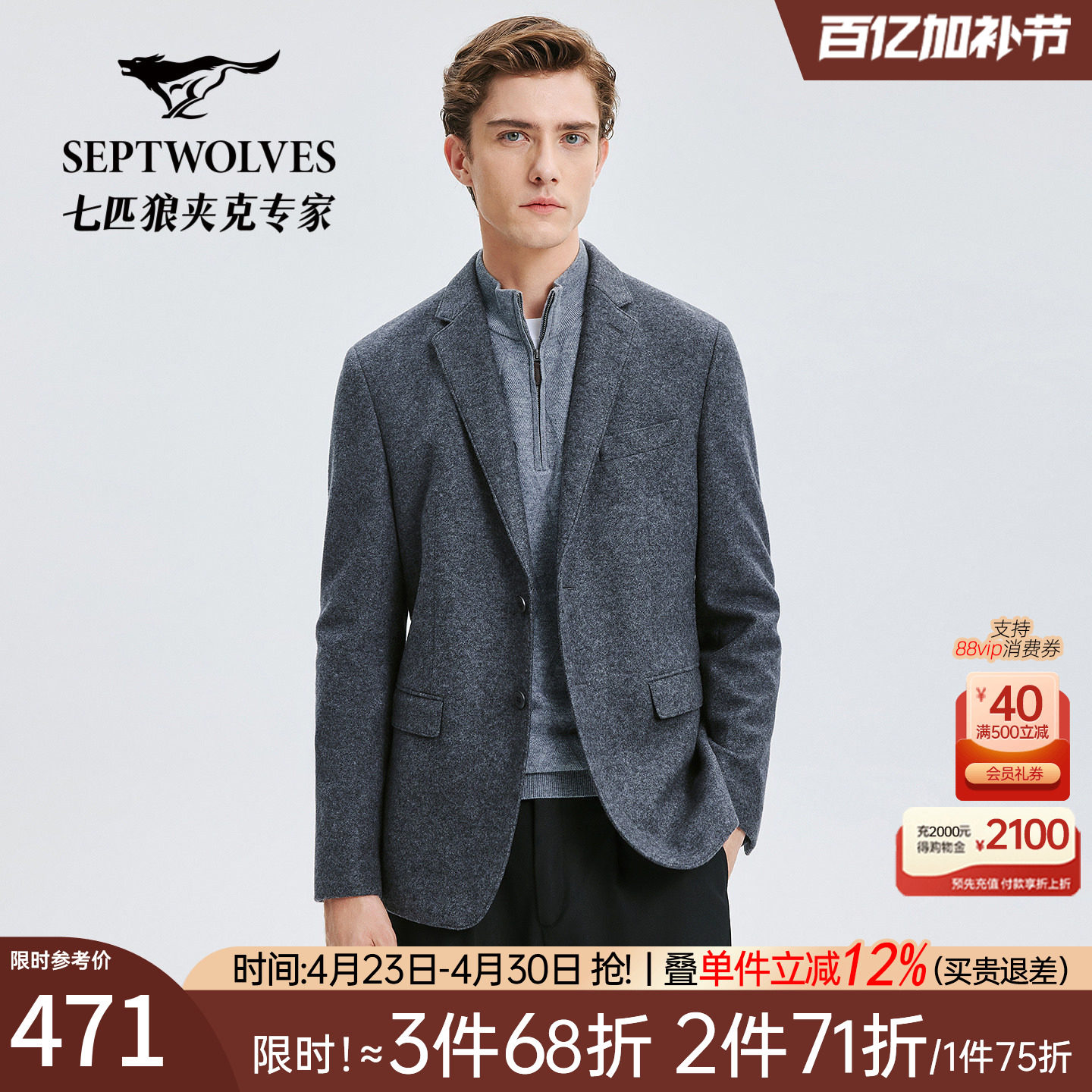 七匹狼秋季新款针织休闲羊绒便西夹克商务休闲保暖宽松中年男装潮