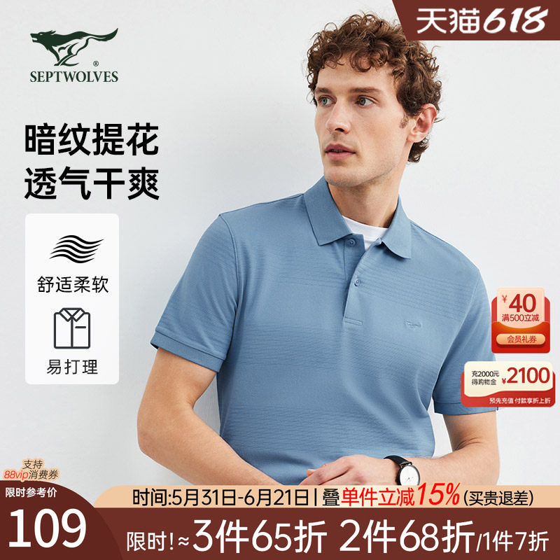 七匹狼翻领暗条纹提花短袖T恤男通勤夏季新款透气亲肤POLO衫上衣