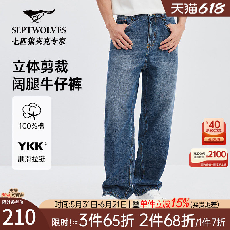 七匹狼牛仔裤阔腿官方春秋季新款纯棉休闲宽松直筒弹力长裤子男裤