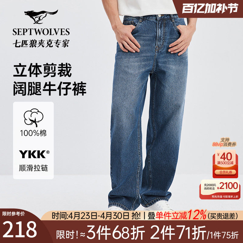 七匹狼牛仔裤阔腿官方春秋季新款纯棉休闲宽松直筒弹力长裤子男裤