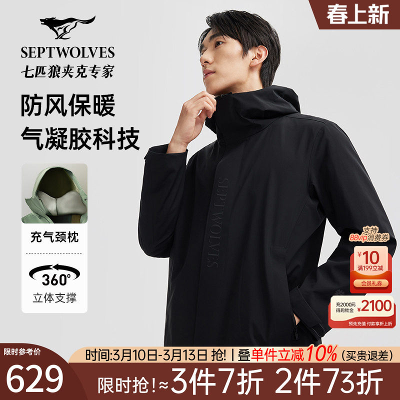 七匹狼连帽夹克男士秋季新款仿冲锋衣户外防水茄克外套休闲男装潮