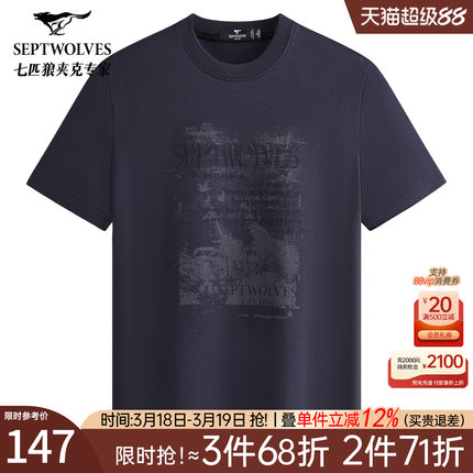 [7A抗菌]七匹狼冰肌凉感图案短袖圆领T恤夏季新款易打理爽滑半袖