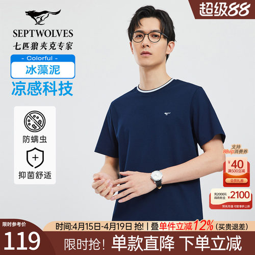 七匹狼冰丝凉感透气舒适短袖t恤