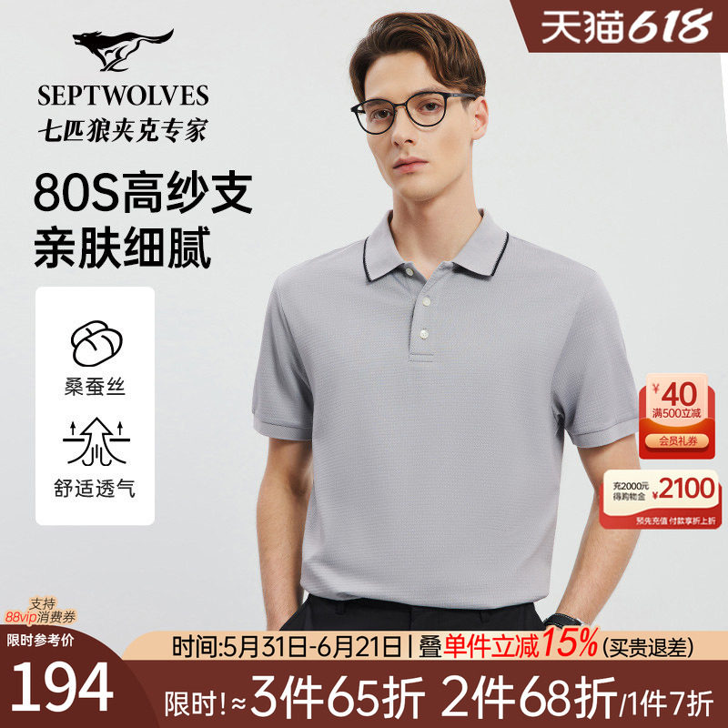 【桑蚕丝】七匹狼短袖POLO衫男士翻领T恤夏季新款中年纯灰色体恤