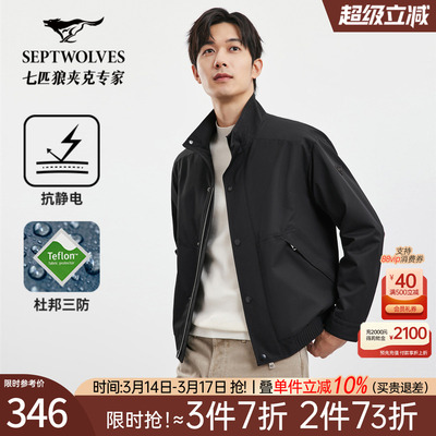 七匹狼三防夹克立领户外外套