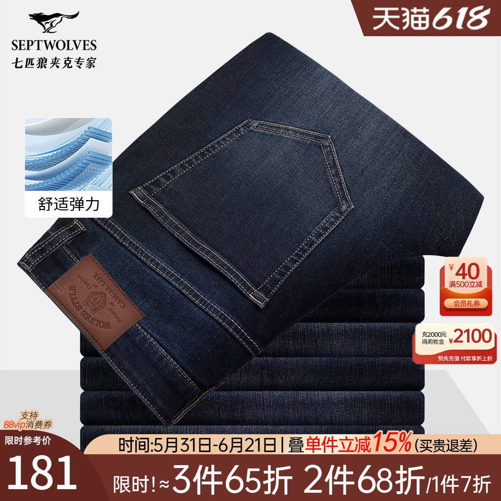 七匹狼牛仔裤男士2026新款春秋季深蓝休闲修身小脚弹力长裤子男装