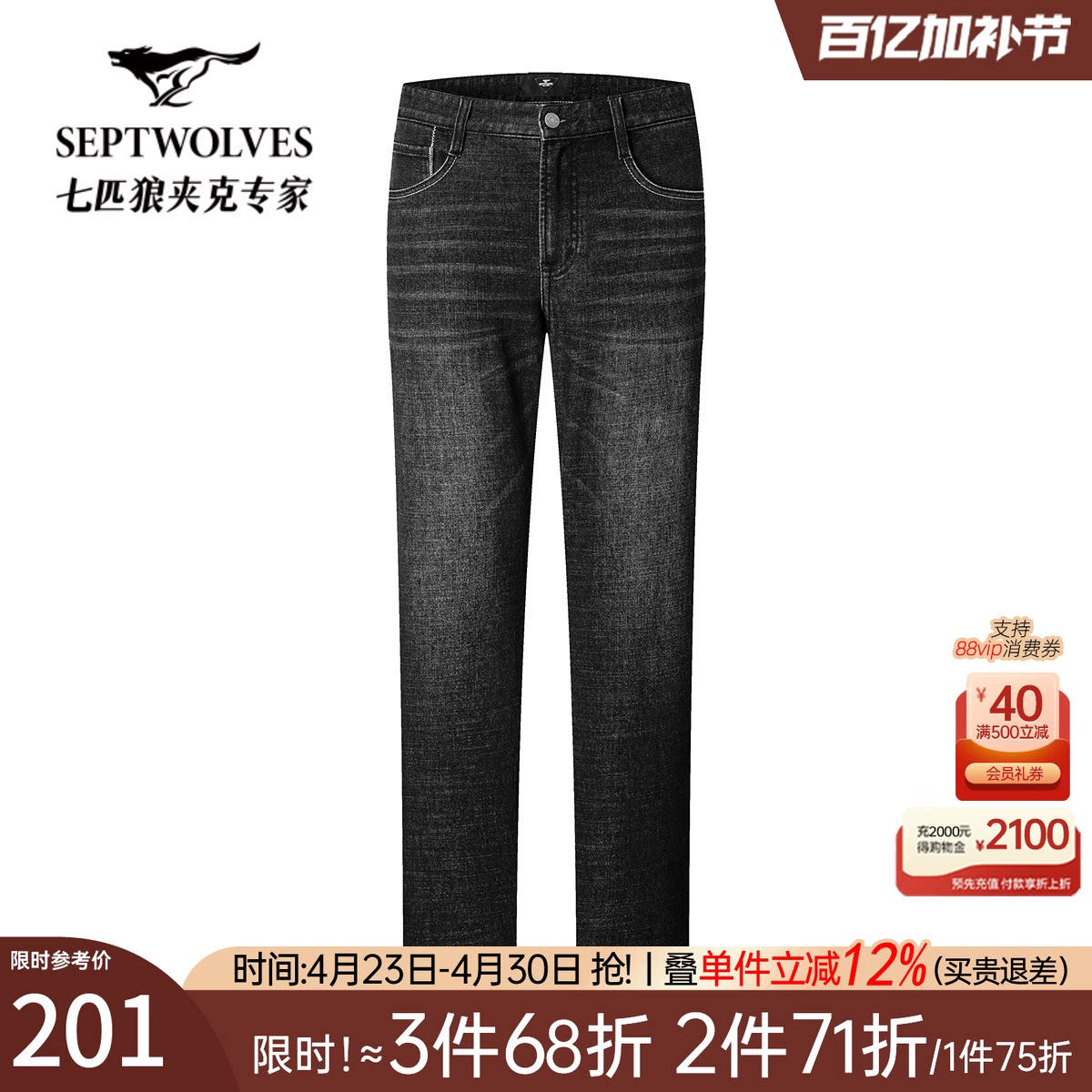 七匹狼黑灰水洗弹力猫须牛仔裤秋季新款舒适耐磨透气休闲长裤子男