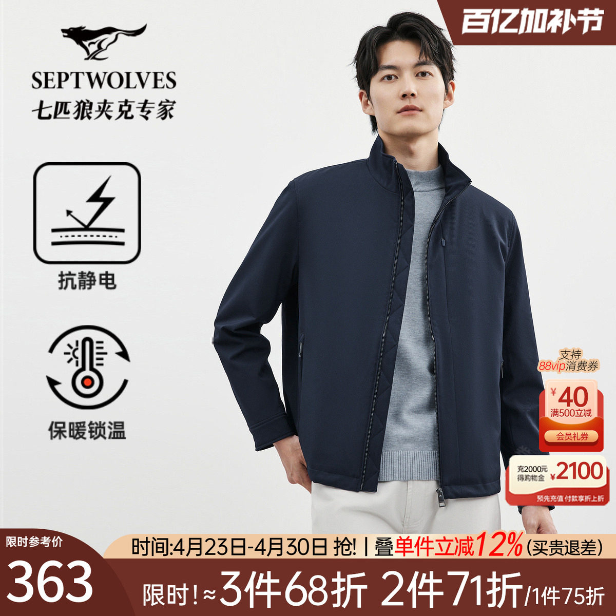 七匹狼夹克外套男士2026新款春秋季行政商务休闲立领中年爸爸男装