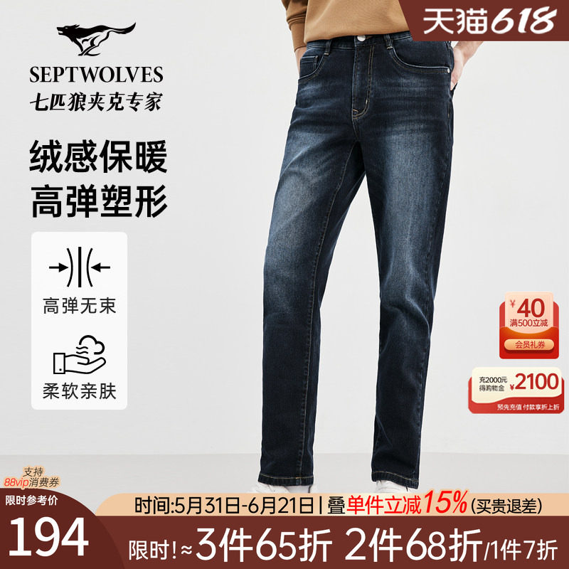七匹狼牛仔裤冬季新品暖肤绒牛仔水洗长裤时尚弹力保暖男装裤子潮