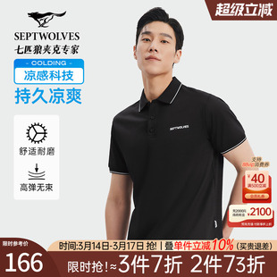 七匹狼短袖t恤男士2026新款夏季冰丝休闲凉感高端翻领polo衫男装