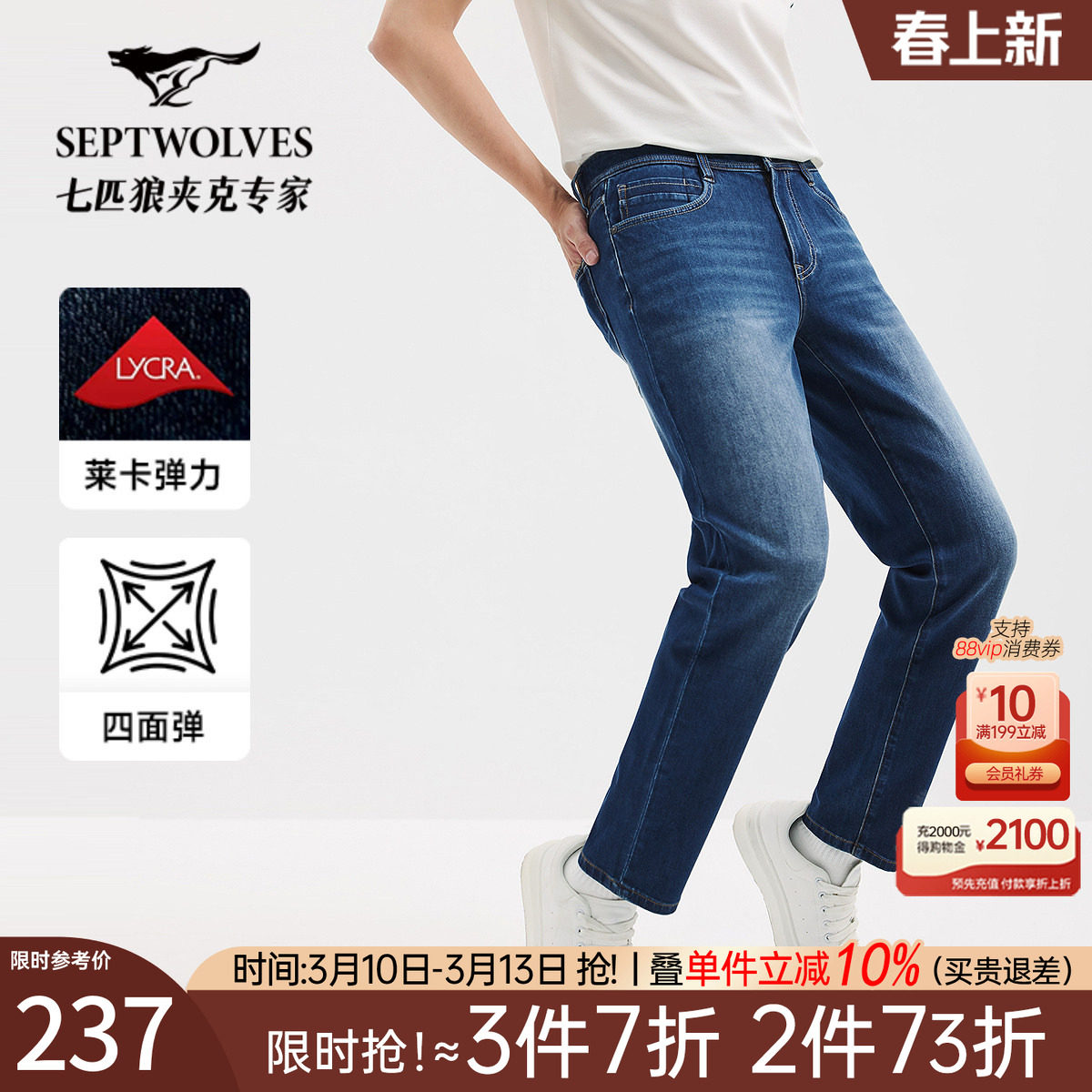 【四面弹】七匹狼牛仔裤男裤2026年春新品莱卡高弹牛仔长裤男士潮