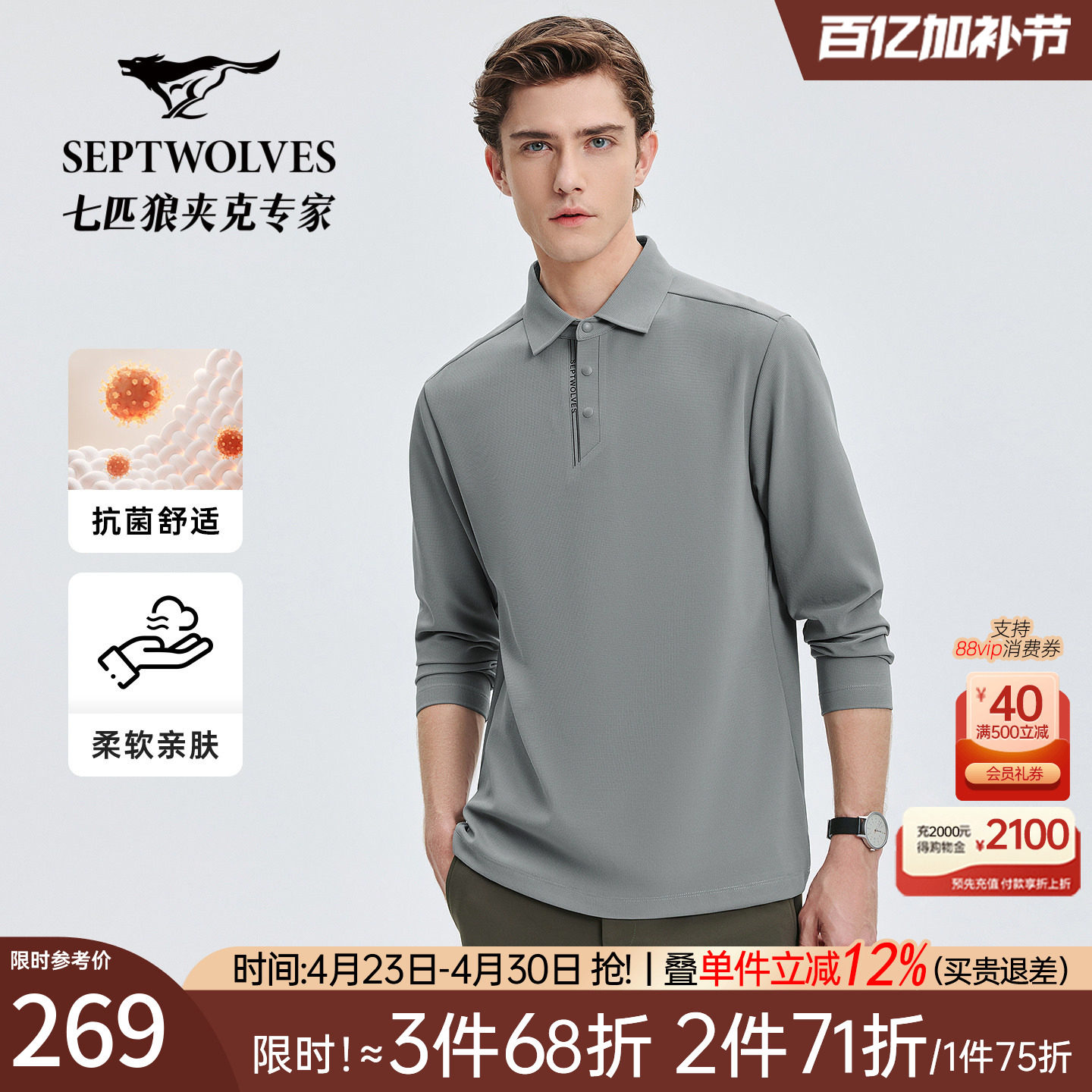 【抑菌】七匹狼长袖POLO衫2026秋季新品华夫格翻领T恤上衣男装