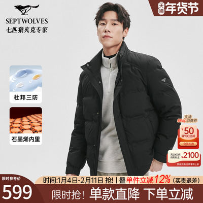 七匹狼三防科技立领短装羽绒服