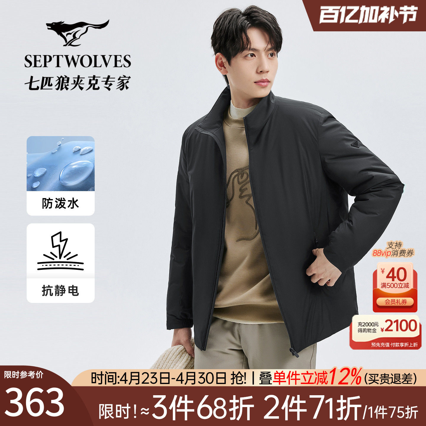 [防泼水抗静电]七匹狼夹克男装2026秋季新品立领轻量薄棉通勤外套