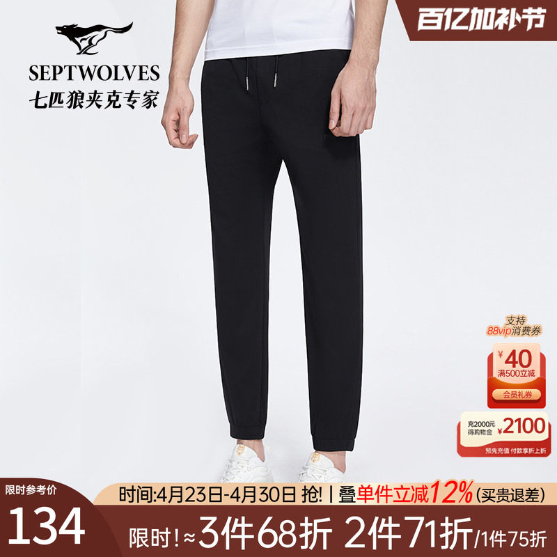 七匹狼锥形萝卜九分裤弹力官方新款春秋季修身束脚休闲裤子男装潮