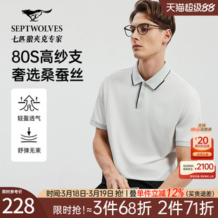 七匹狼短袖t恤男士2026新款夏季桑蚕丝冰丝休闲高端翻领polo衫男