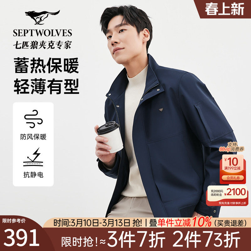 七匹狼官方正品男装立领提花夹克外套秋季新款时尚轻便通勤上衣男