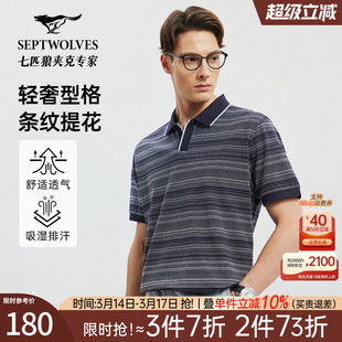 七匹狼短袖t恤男士透气新款夏季纯棉中年高端条纹翻领polo衫男装