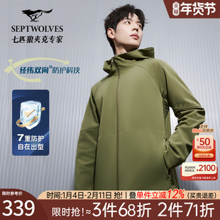 七匹狼商旅连帽夹克男士2025秋季新款运动防水户外外套男装上衣
