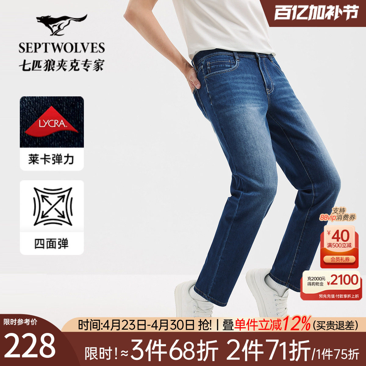 【四面弹】七匹狼牛仔裤男裤2026年春新品莱卡高弹牛仔长裤男士潮