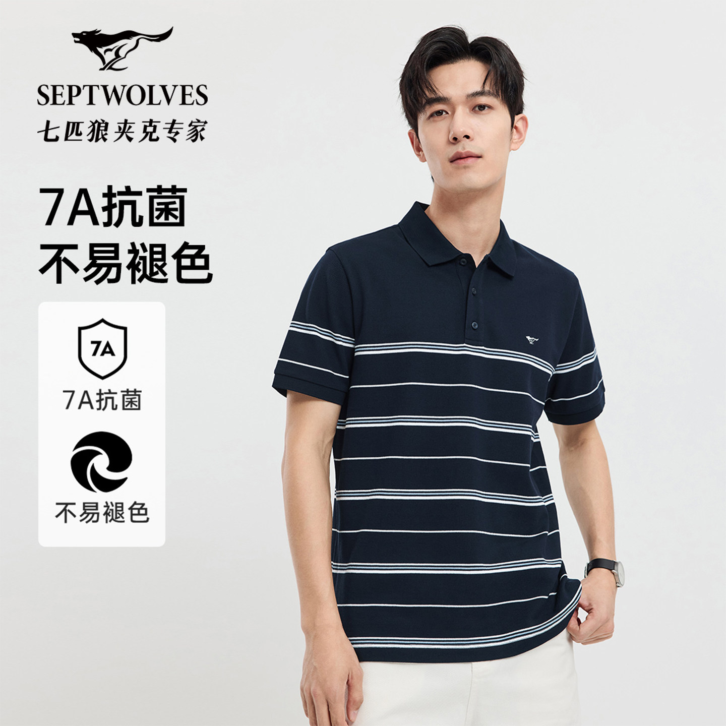 七匹狼定位间条纹短袖翻领POLO衫