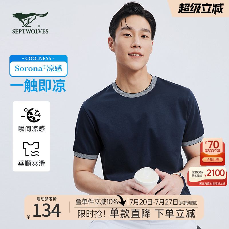 七匹狼短袖T恤男士夏季